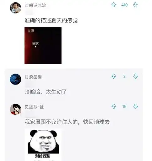 你所在的城市,夏天有多热网友们的评论让人爆笑哈哈哈哈哈他在宿舍什

