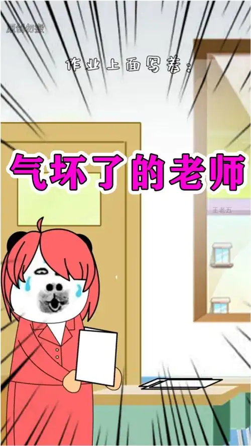 学堂上的恶搞趣事,班主任听后差点吐血

