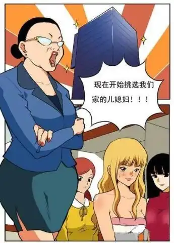 搞笑漫画这样的媳妇能留在家里吗
