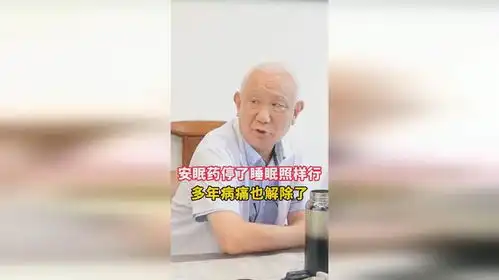 失眠患者不吃安眠药睡觉照样行,多年病痛也解除了
