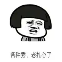 双十一脱单图片搞笑我要双十一退单的图片
