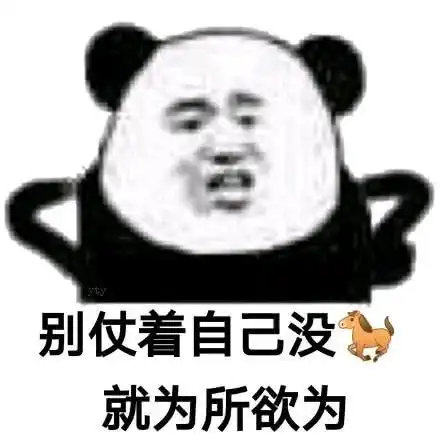 表情熊猫头搞笑表情包你猜猜我这枪里有没有子弹表情
