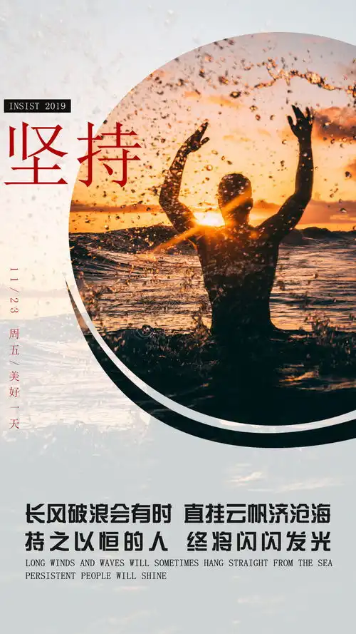 千库原创坚持励志手机配图免费下载其他配图1080像素千图网
