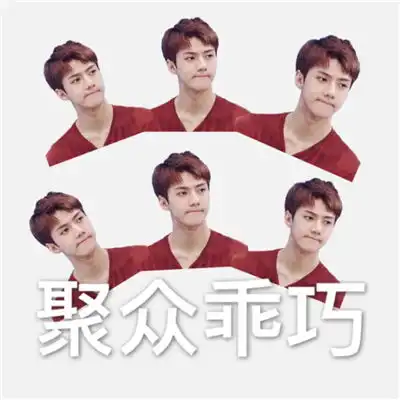 exo搞笑逗比带字头像高清大图任何值得做的就把它做好
