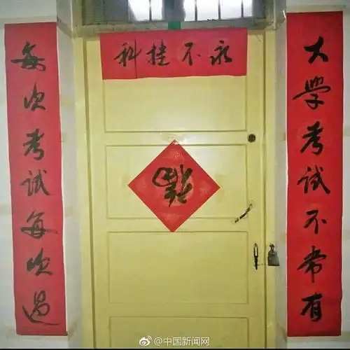 会玩高校寝室对联大pk
