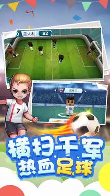 迷你足球世界好玩吗迷你足球世界玩法简介
