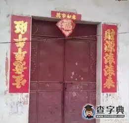 对联是个不认字的老人贴的吧
