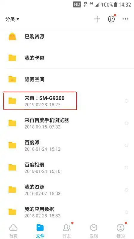 怎么能把百度云中备份的照片恢复到手机上
