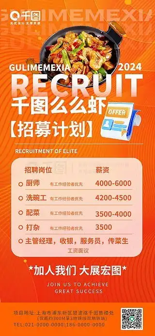招聘海报图片广告设计素材免费下载平面广告图片大全千图网

