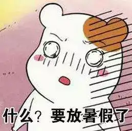 南西暑托班明天10点开始预报名,共120个名额报满即止
