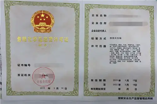 青岛崂山成品油危险化学品经营许可证办理
