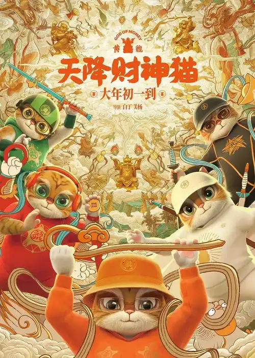 预售总票房破2亿史上最搞笑春节档你会看吗
