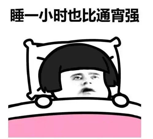假期太累,好想上班休息一下竟然很有共鸣附限号天气提醒
