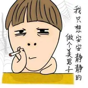 每日欢笑集锦这不是现实生活中的掩耳盗铃吗
