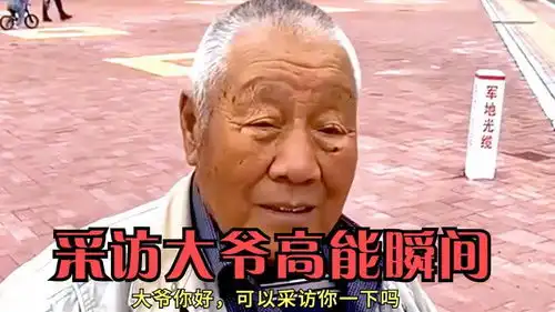 爆笑采访大爷高能瞬间,大爷就是大爷,一开口记者都被逼疯了
