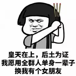 搞笑春节拜年表情包
