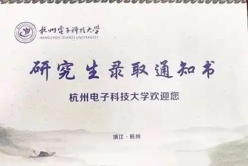 最丑研究生录取通知书走红,考生笑出眼泪学校是认真的吗
