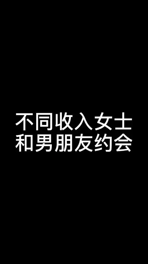 不同收入女士跟男朋友约会一人分饰多角原创搞笑
