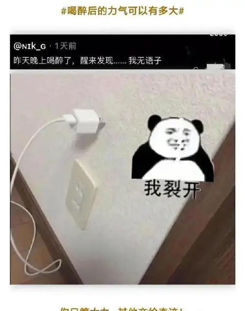 当代年轻人的酒后离谱行为大赏
