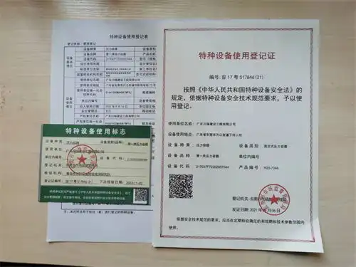 喜报助力东莞压力容器使用登记证办理,彩瑞公司16台特种设备持证上岗
