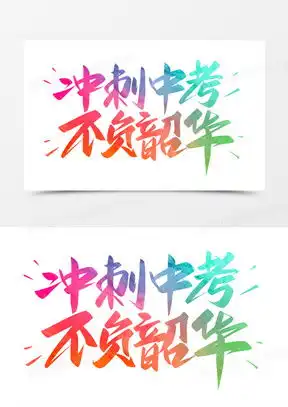 2022中考励志图片带字高清
