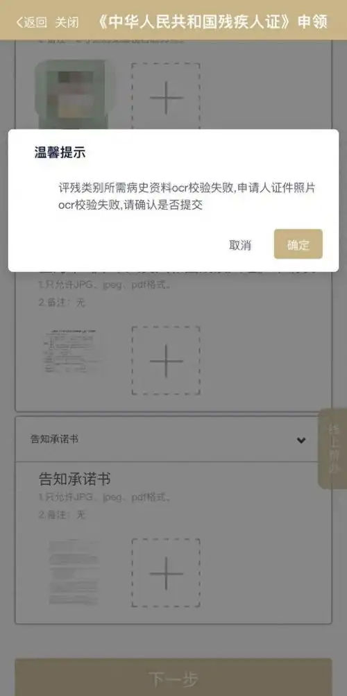 超详细版如何通过手机端申请残疾人证
