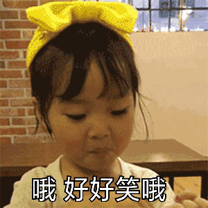 萌娃斗图表情包合集最终我还是一个人承受了所有
