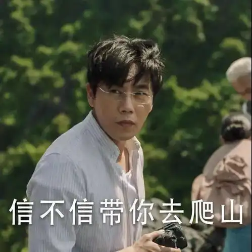 热点一起爬山吗拍照的那种
