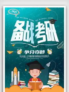 图片免费下载考研海报素材考研海报模板千图网
