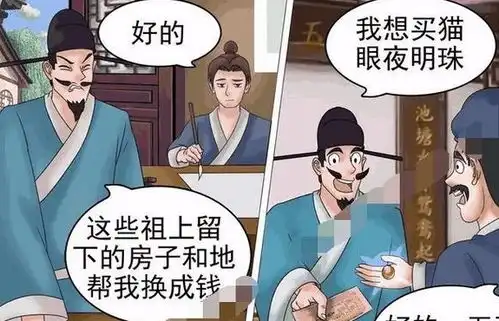 搞笑漫画老杜为了美女卖掉房子结果哭了

