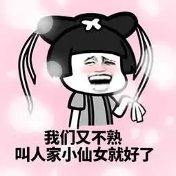 李姐笑话能看到我还这么用力踩我
