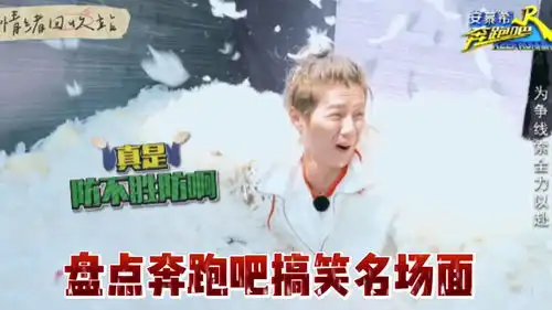 盘点奔跑吧搞笑名场面,蔡徐坤郑恺上演宫心计,蹦床端水大战沙溢用妙招攻击小猎豹
