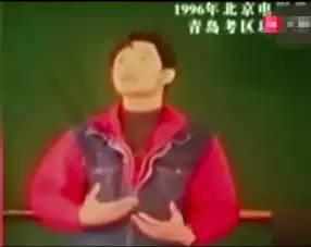 组图黄晓明96年艺考唱歌视频曝光穿红上衣梳三七分随歌声摇摆
