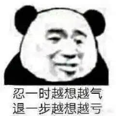近期超火的沙雕熊猫头表情包
