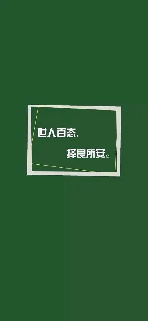 壁纸丨顺其自然就是无能为力
