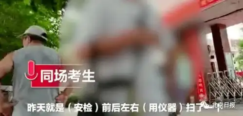 作弊考生如何把手机带进考场教育部凌晨通报
