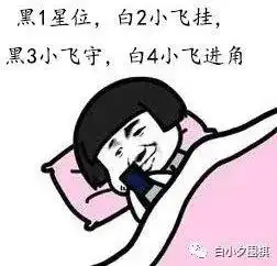 学围棋要不要背定式
