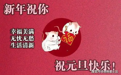 2020元旦最吉祥的祝福话语,送朋友的元旦动态表情图片
