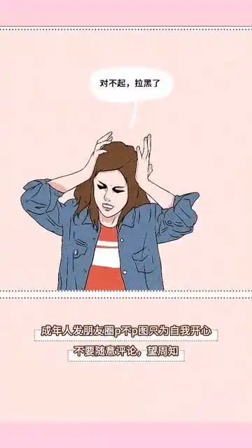 幽默漫画这些话题是现代年轻人聊天的雷区吗图片源于网络

