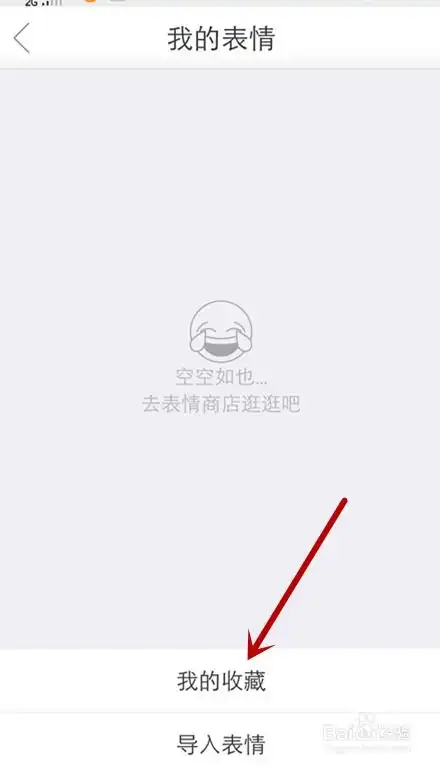 讯飞输入法的图片表情如何添加到qq表情
