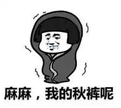 天气反转大风降雨降温套餐,潢川人你的秋裤准备好了吗
