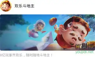 微信小游戏欢乐斗地主怎么进小游戏欢乐斗地主在哪里优基地
