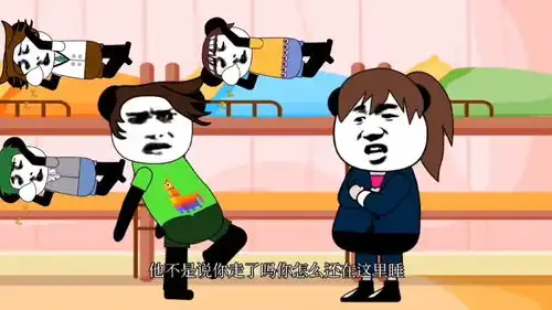 搞笑沙雕动画视频之赖在工厂宿舍不走
