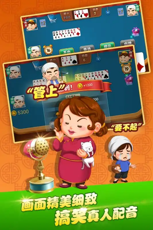 天天真人斗地主下载安装到手机游戏
