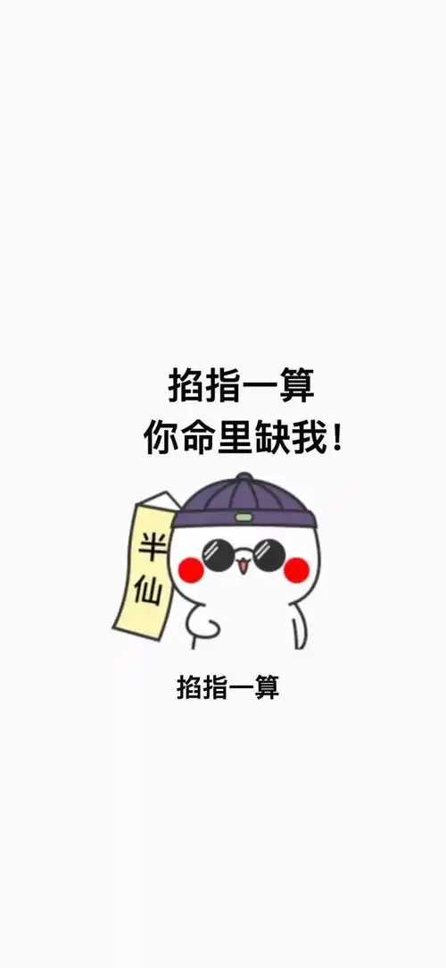 搞笑搞怪的手机壁纸,拿起手机心情都是超好的
