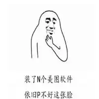 自嘲表情包女生版搞笑带字颜值太低是一种怎样的体验
