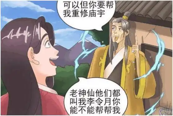 搞笑漫画神奇的变大符

