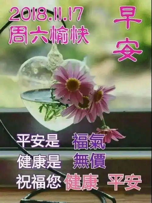 2018最新特别漂亮早晨好动态表情图片最美早安问候语图片带字
