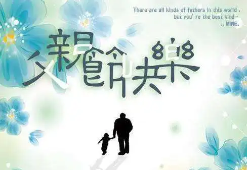 2018父亲节贺卡内容怎么写将最真挚的祝福写在贺卡上
