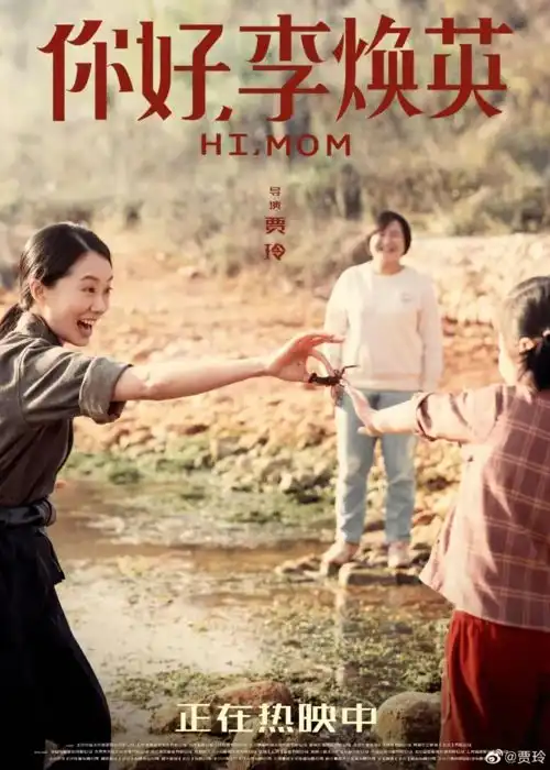 带上你的李焕英,来景泰赴一场时光之旅......
